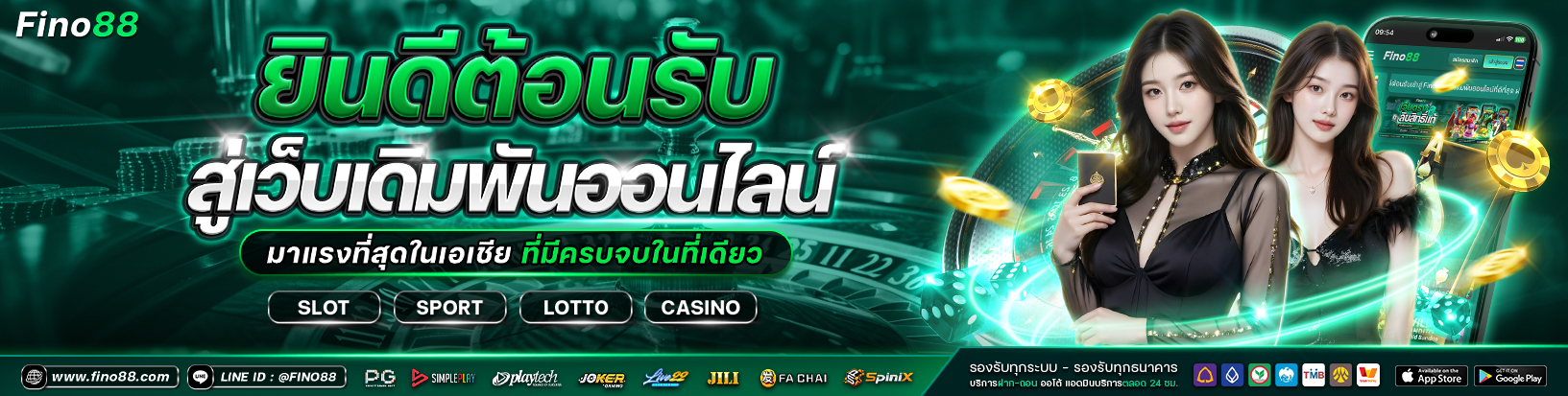 FINO88: เดิมพันที่ทันสมัย มั่นใจทุกการเล่น